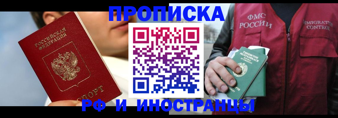 где прописаться в ЕАО