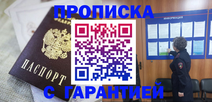временная регистрация 2025 в ЕАО