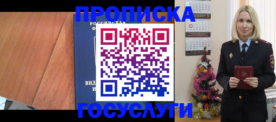 временная регистрация адрес в ЕАО