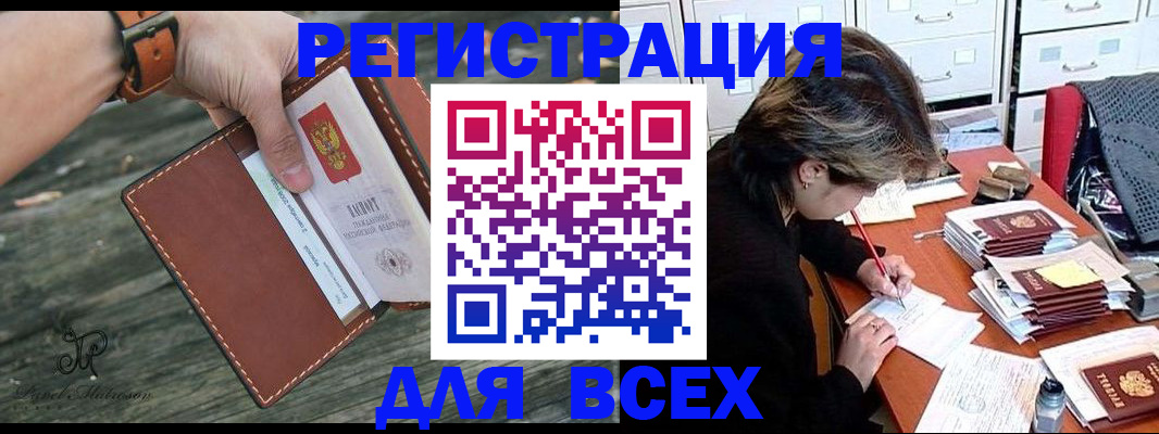 прописка поиск в ЕАО